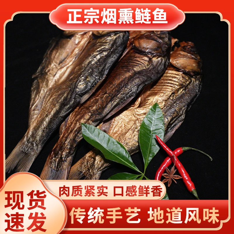 湖南农家烟熏腊鲢鱼湖南湘潭正宗腊味腊鱼2条