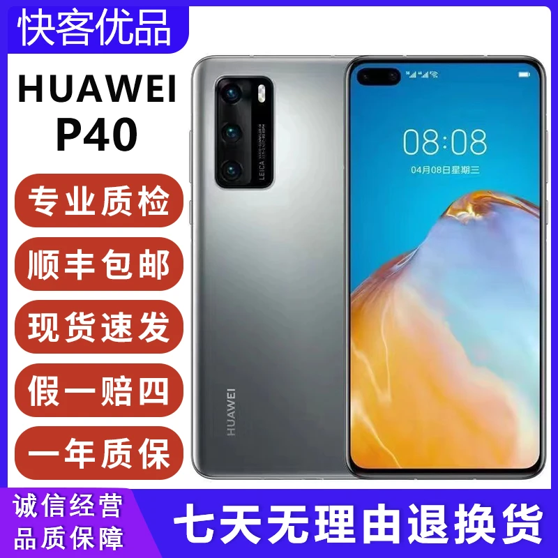 99新 Huawei/华为 P40原装正品5G麒麟990优选旗舰鸿蒙二手手机