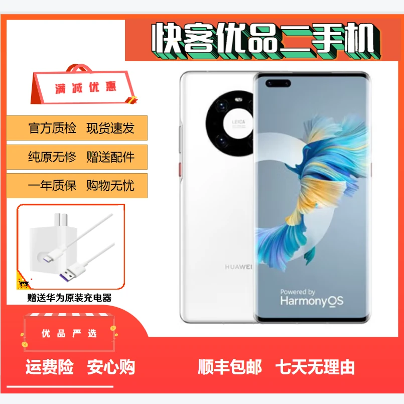 99新 Huawei/华为 Mate40pro4G白色商务旗舰曲屏麒麟9000原装手机