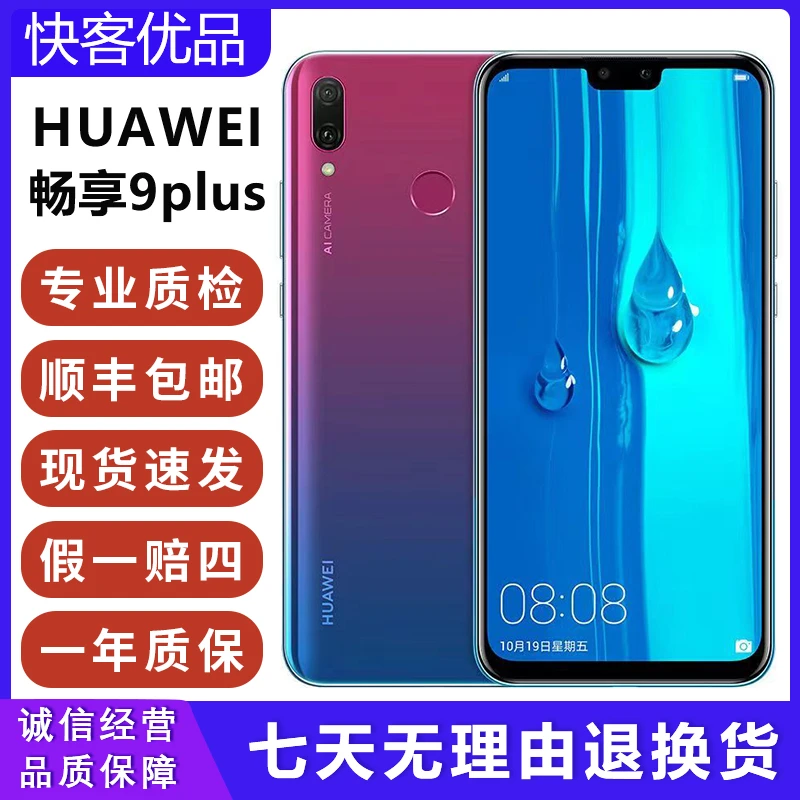 99新 Huawei/华为 畅享9plus二手推荐蓝色学生老人双卡备用二手机