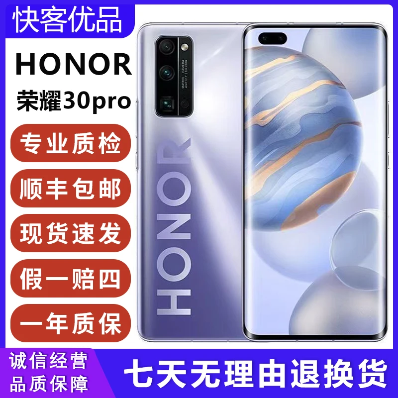 99新 honor/荣耀 30pro原装正品双卡5G优选曲面屏高端智能二手机