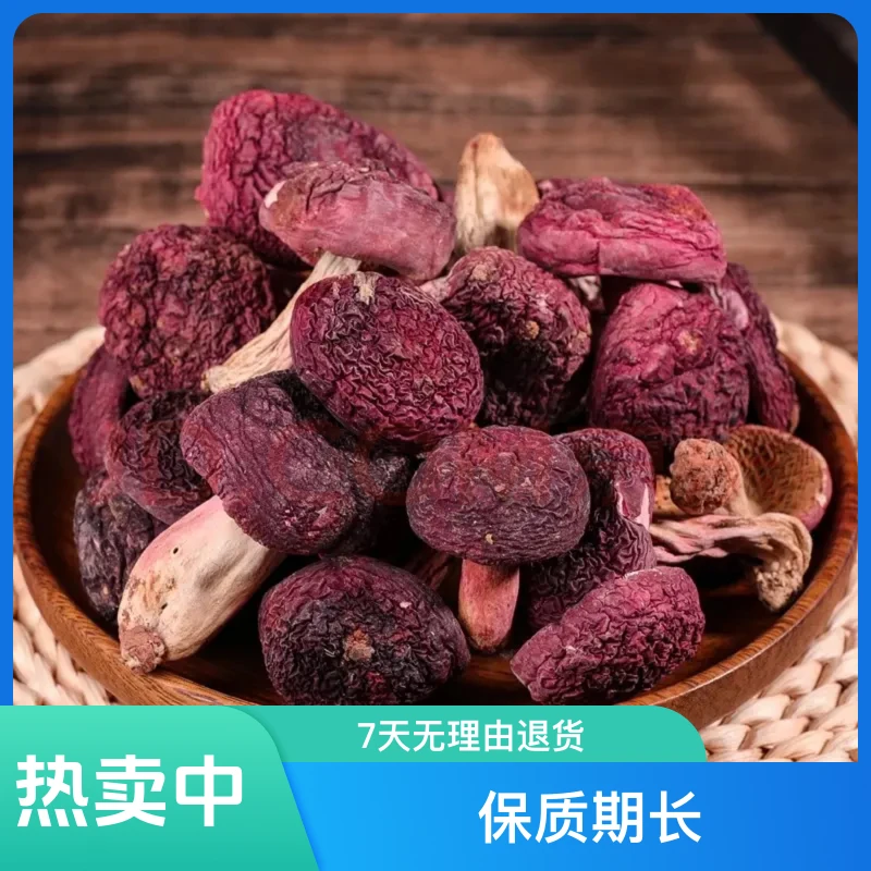 福建红菇干货 新货红野菇  孕妇食补炖汤250-500克营养甄选天然