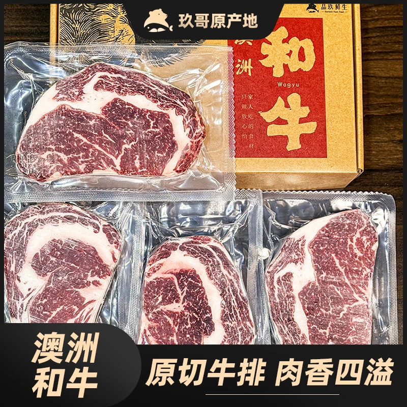 原切牛排【澳洲和牛眼肉心MB9+】1kg谷饲原切牛排(3-4片)西餐切片