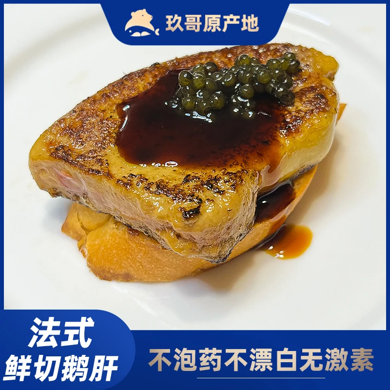 【法式鹅肝 AAA 鲜切】鹅肥肝片 200g/盘 新鲜鹅肝切片宝宝辅食