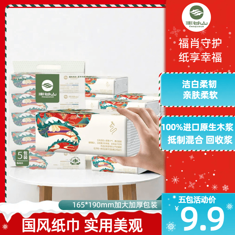 丰谷山家用面巾纸抽纸纸巾卫生纸抽取式餐巾纸纸巾婴幼儿四层加厚