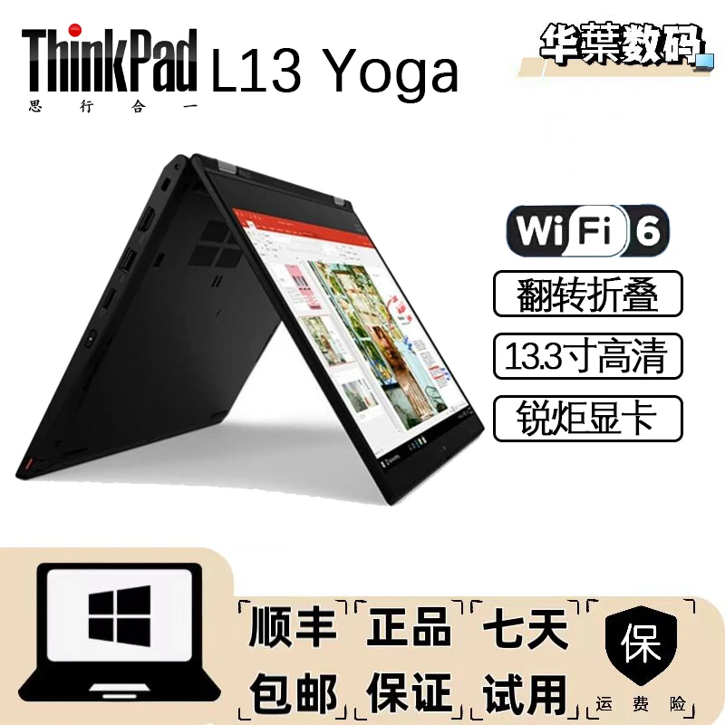 95新 ThinkPad L13 Yoga 翻转折叠二合一商务办公便携笔记本电脑