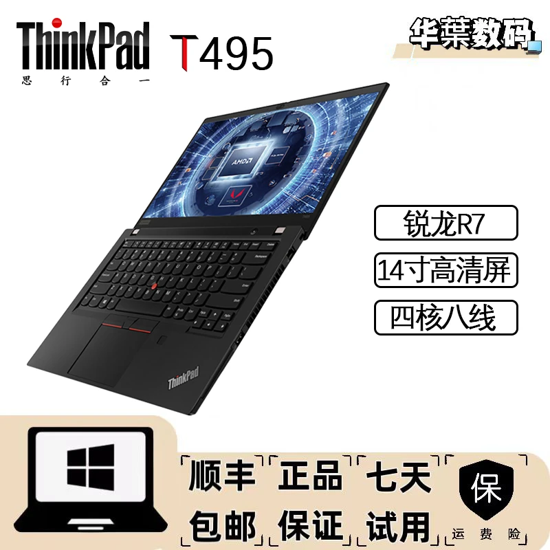 9新 ThinkPad T495 T系列经典轻薄便携商务办公带网口笔记本电脑
