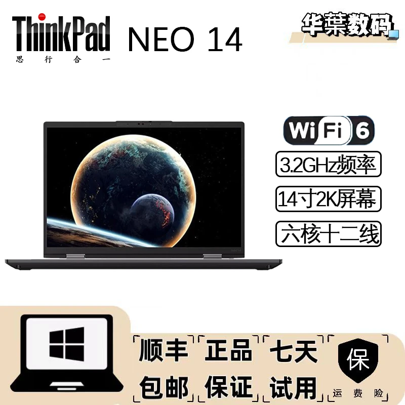 95新 ThinkPad NEO 14 轻薄便携商务办公高性能高分屏笔记本电脑
