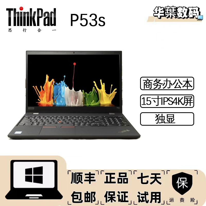 99新 ThinkPad P53S 专业移动图形工作站独显i7设计本笔记本电脑