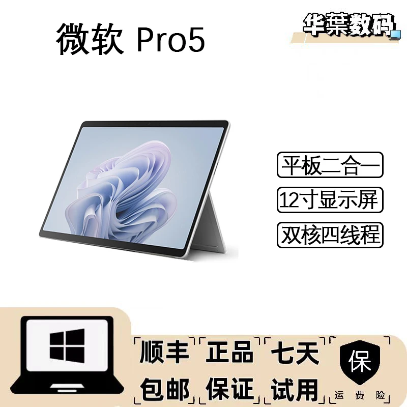 95新 Microsoft/微软 pro5 多功能平板笔记本电脑二合一