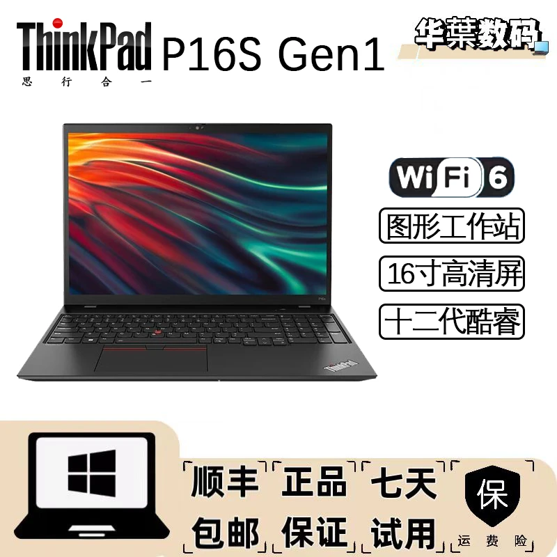 95新 ThinkPad P16S 高清高性能P系列移动图形工作站笔记本电脑