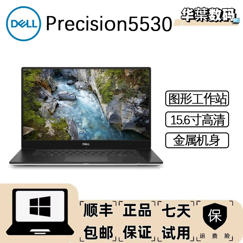 9新 Dell/戴尔 Precision 5530 专业移动图形工作站笔记本电脑