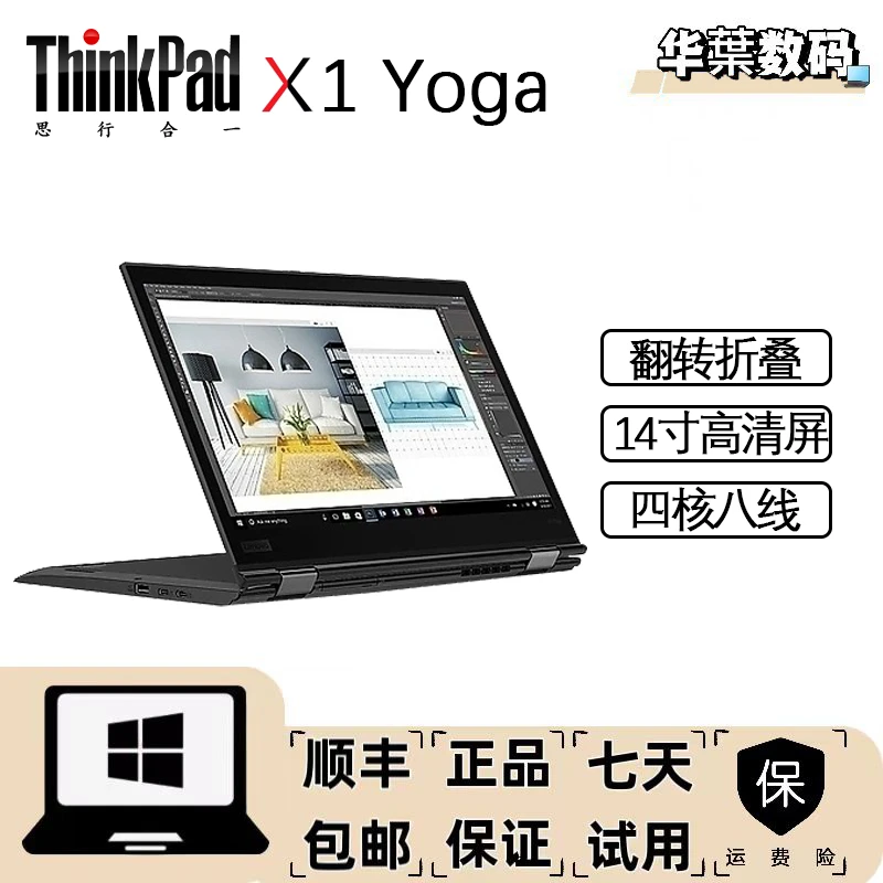9新 ThinkPad X1 Yoga 2018 翻转折叠二合一商务办公笔记本电脑