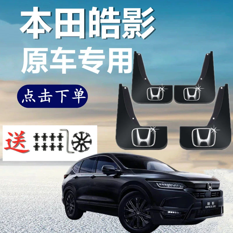 适用于皓影专用挡泥板19 20 21-23款汽车前后轮改装配件挡泥皮瓦