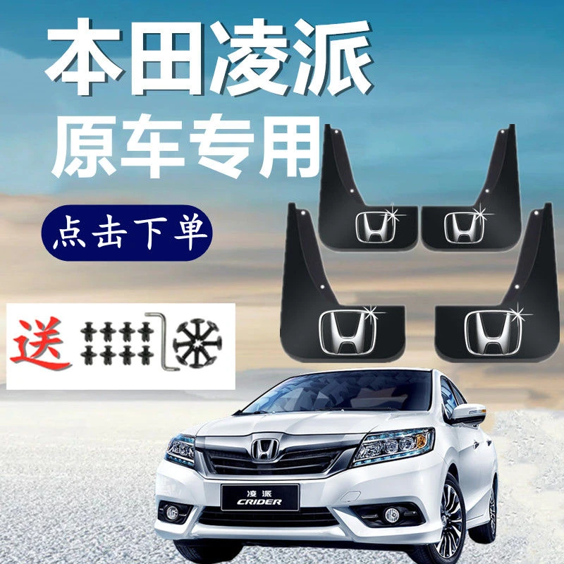 原装凌派专用挡泥板2013-19 20 21 22款汽车前后轮配件挡泥皮