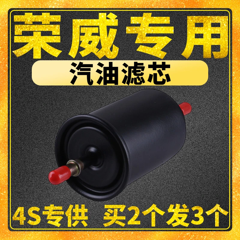 适配荣威550 350 360 750 RX5 汽油滤芯清器格专用