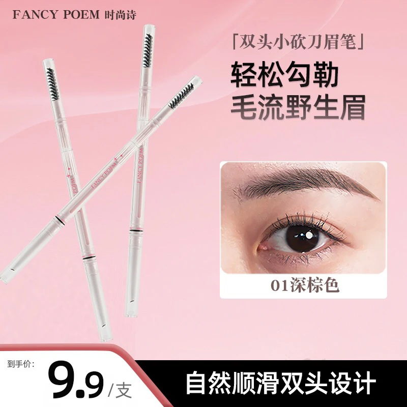 FANCY POEM/时尚诗小砍刀双头精细眉笔持久防水防汗不易脱色野生