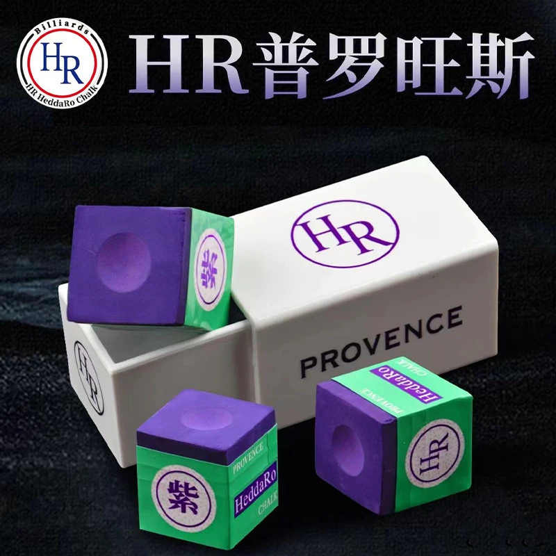 HR大师级粉质紫色粉巧克擦粉加塞粉斯诺克黑八巧粉比赛团购康熙