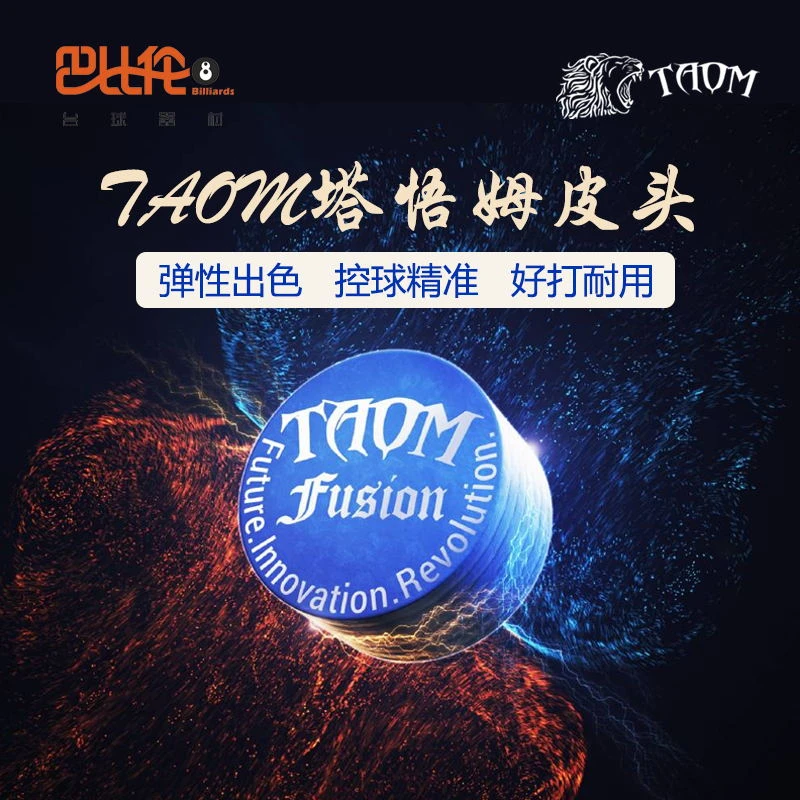 芬兰Taom皮头塔悟姆斯诺克球杆皮头通透耐用加塞神器康熙台球团购