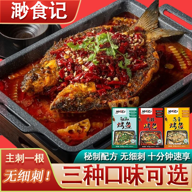 渺食记清江烤鱼2条实惠装650g烤鱼