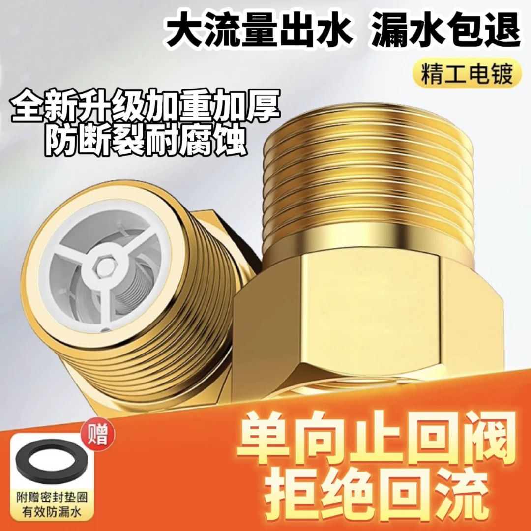 卫生间马桶蹲便热水器单向止回阀厨房角阀防止反水回水加厚止逆阀