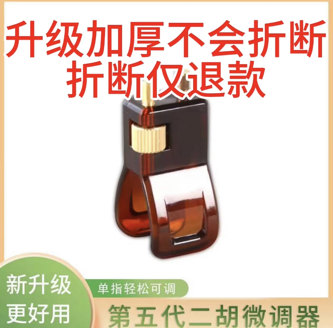 二胡五代新式微调器精准调音带三盒无尘松香