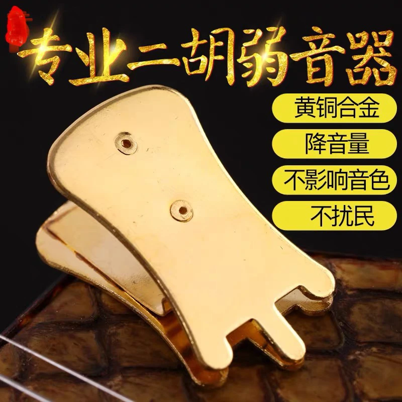 二胡弱音器降低音量防止扰民