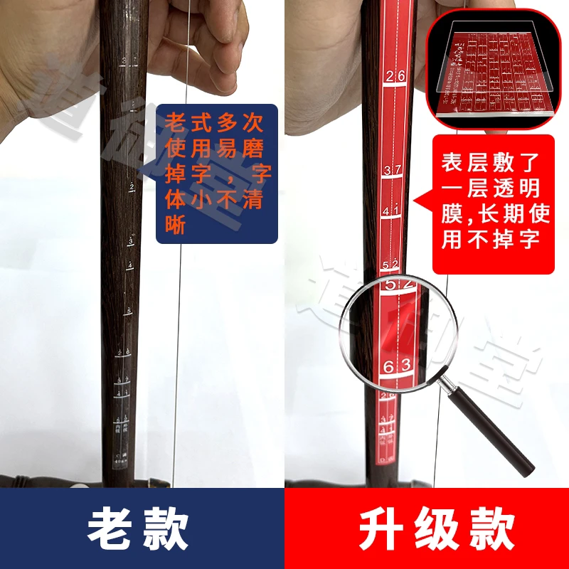 道御堂二胡音位音准指法贴（升级防磨款耐磨不掉字）