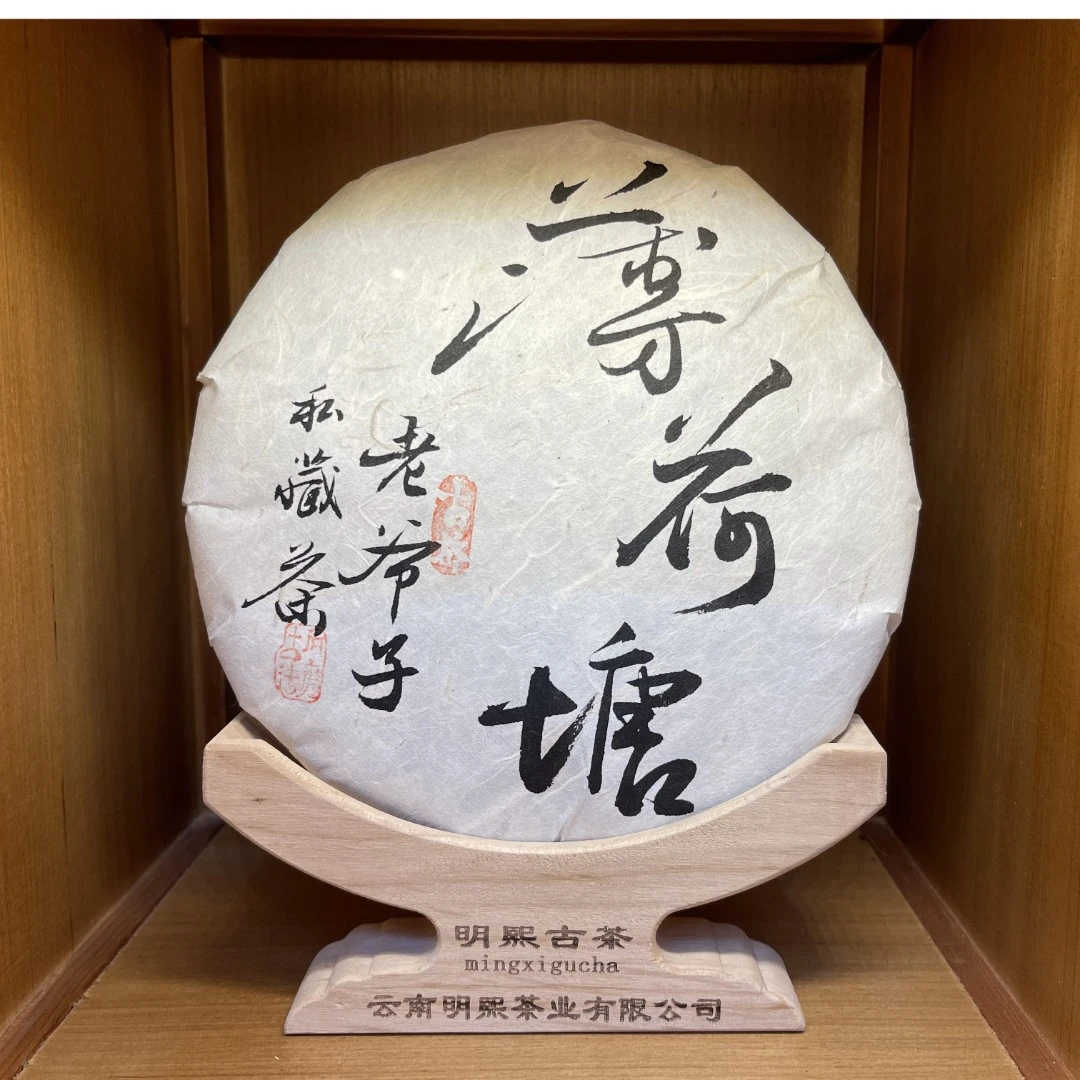 【明熙古茶】2012年 薄荷塘私藏茶 生茶 357克