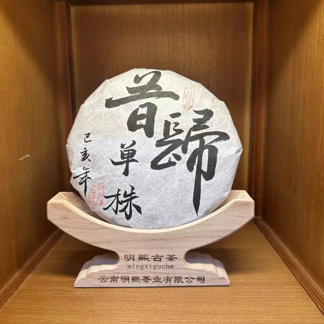 【明熙古茶】（MBZ-717）2019年 昔归单株私藏茶 生茶 200克