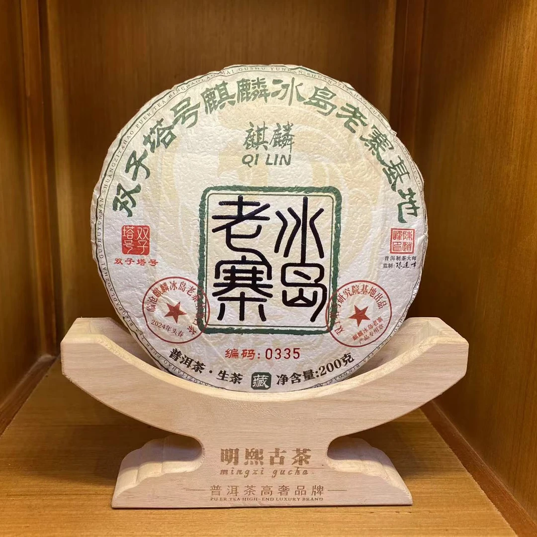 【双子塔号】（8.19）2024年麒麟冰岛老寨头春古树普洱生茶200克