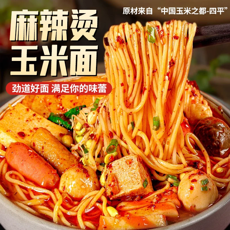 东北老式 黏糊麻辣烫 玉米面 大包装 火锅面真空包装