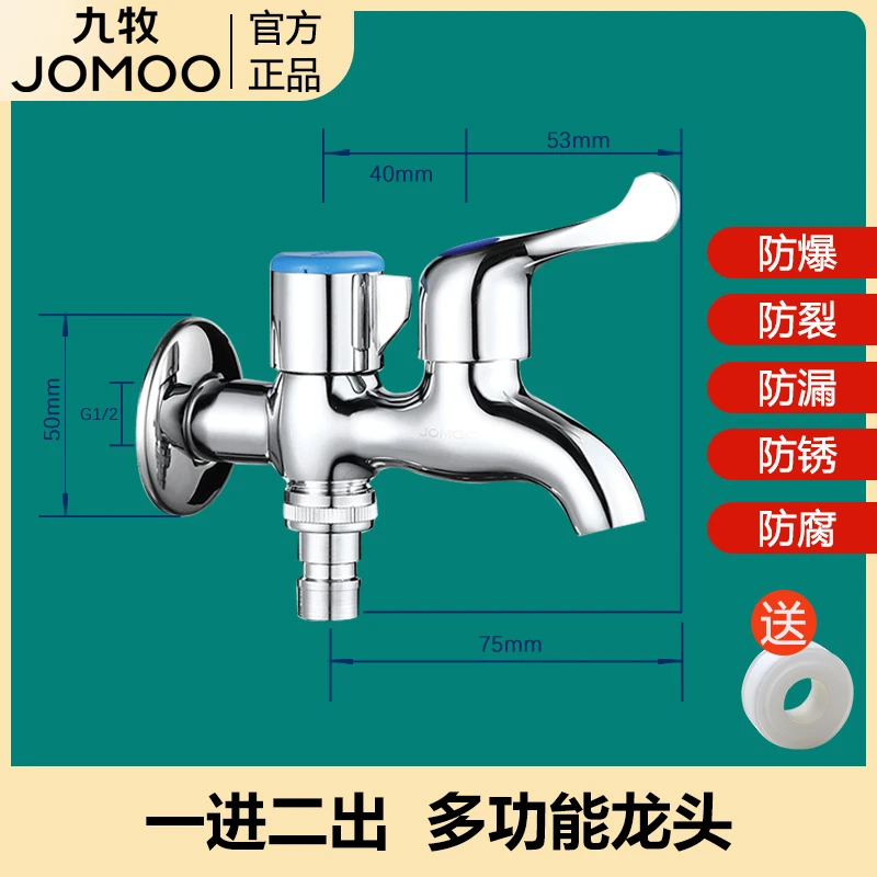 JOMOO/九牧洗衣机水龙头4/6分全铜耐用龙头水阳台卫生间龙头7216