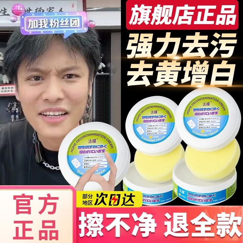 【小杨甄选】沫檬小白鞋清洁膏多功能清洗神器多用去污渍去黄免水洗