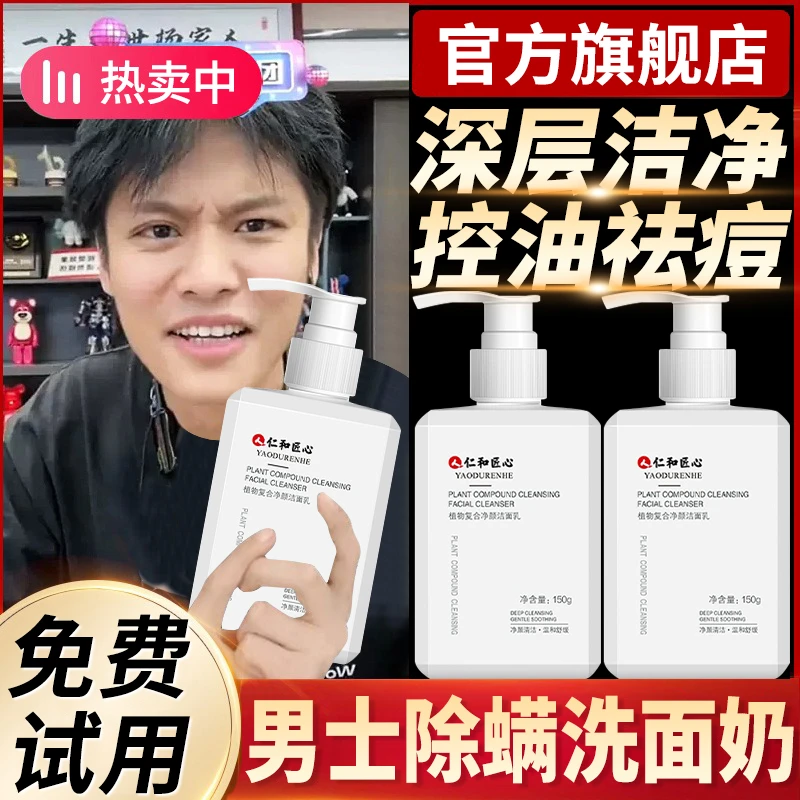 【小杨甄选】仁和/匠心男士洗面奶氨基酸控油清爽去黑头收缩毛孔