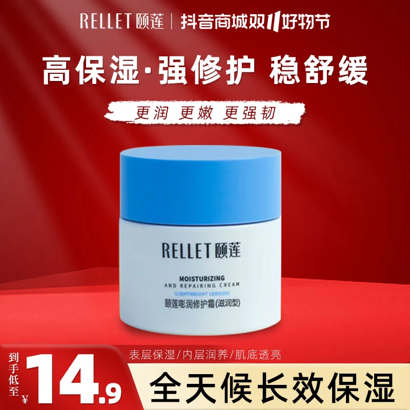 福瑞达玻尿酸嘭嘭霜2.0新修护面霜14g（滋润型）