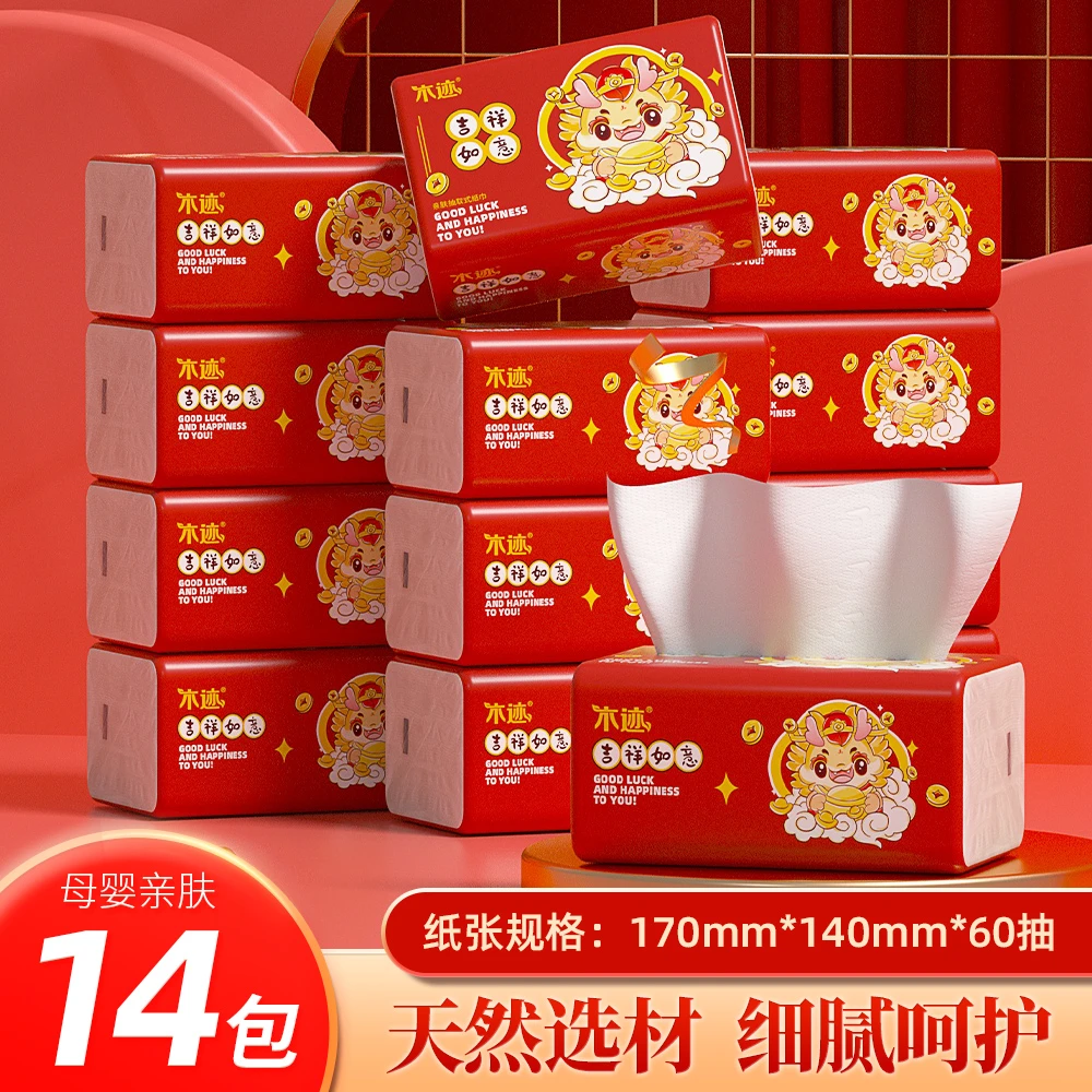木迹家用面巾纸亲肤柔软原生木浆抽取式新年喜庆红色结婚14包抽纸
