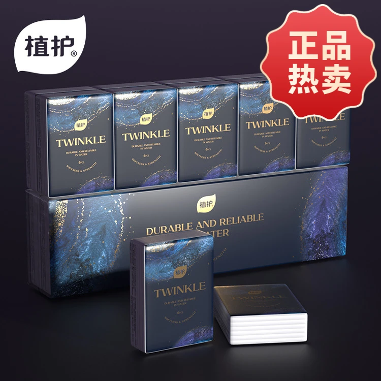 值护原木暗夜亲肤手帕纸柔软便携式餐巾纸随身装小包纸巾三层10包