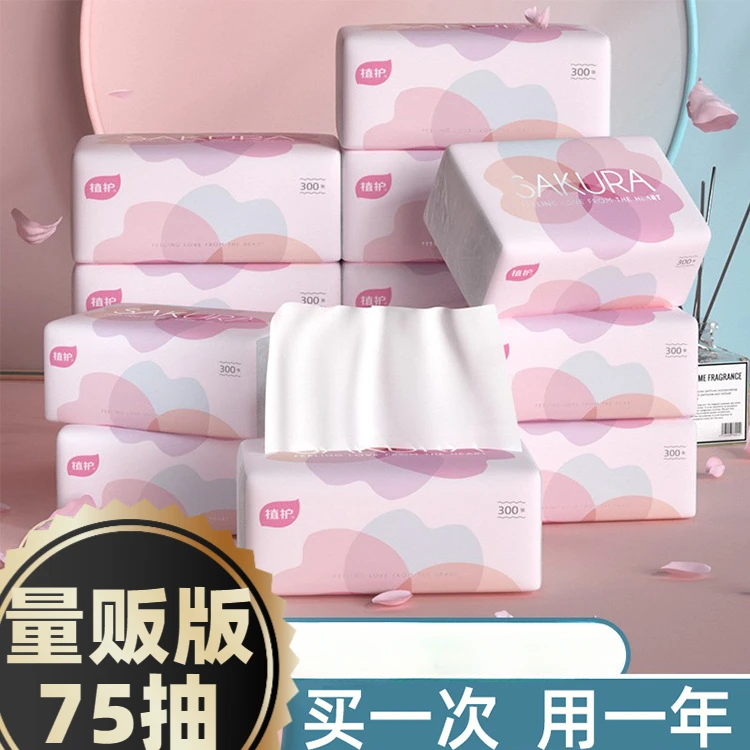 值护抽纸4层75抽30包餐巾纸抽家用实惠装整箱批发面巾纸加大 加厚