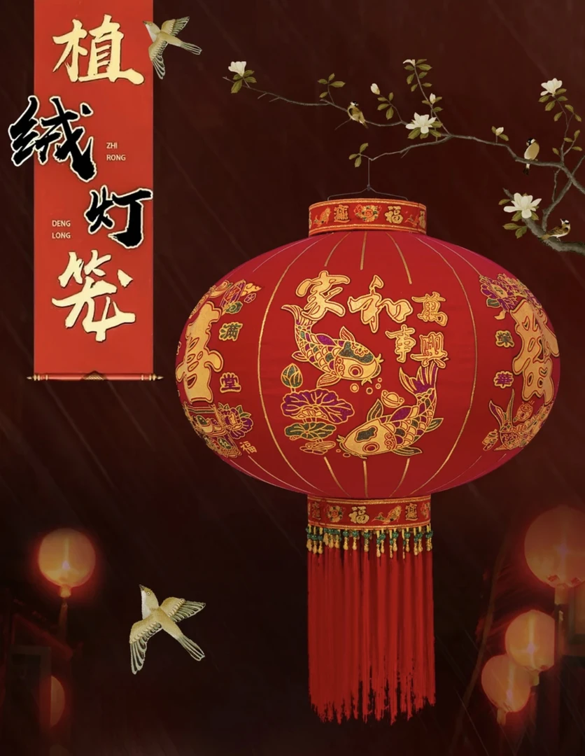 新款植绒灯笼【家和万事兴】加厚防水春节新年乔迁大门口大红灯笼