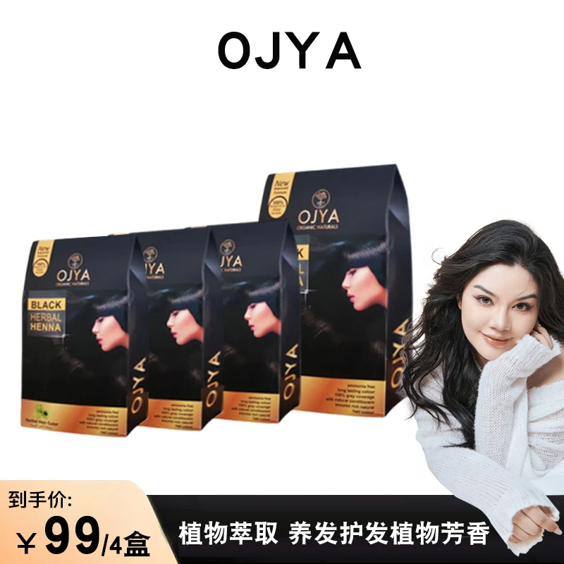 【晒晒专属】OJYA海娜粉 植物萃取养发护发粉养发粉