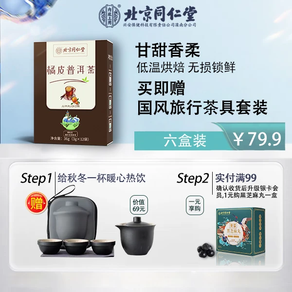 【赠旅行茶具套装】北京同仁内廷上用橘皮普洱茶食用橘皮茶香秋冬饮