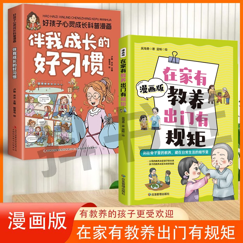 在家有教养 出门有规矩 一本书说透中国式规矩与教养孩子的教养wz