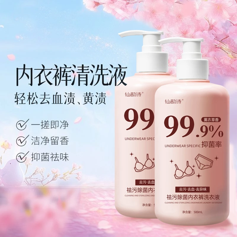 内衣洗衣液母婴内裤专用洗衣液温和亲肤除菌去血渍尿渍抑菌