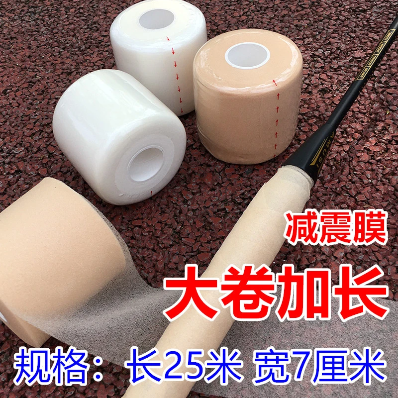 羽毛球手胶拍缓冲膜网球拍打底膜皮肤膜握把手柄防震底胶膜减震膜