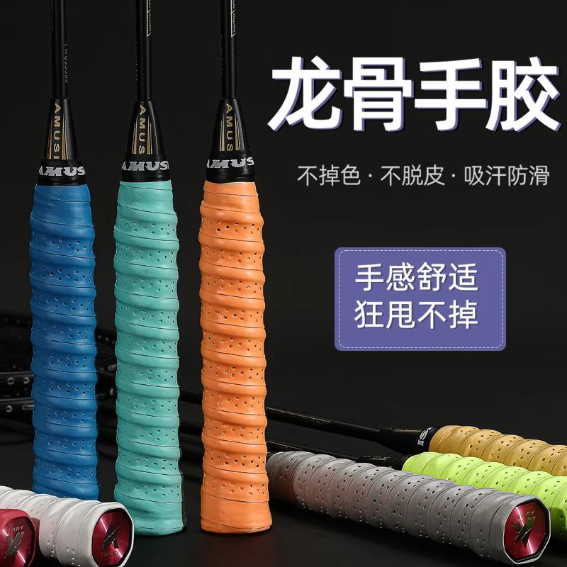 包邮 羽毛球拍手胶龙骨毛巾鱼竿手柄缠绕绑带加厚防滑吸汗带胶带