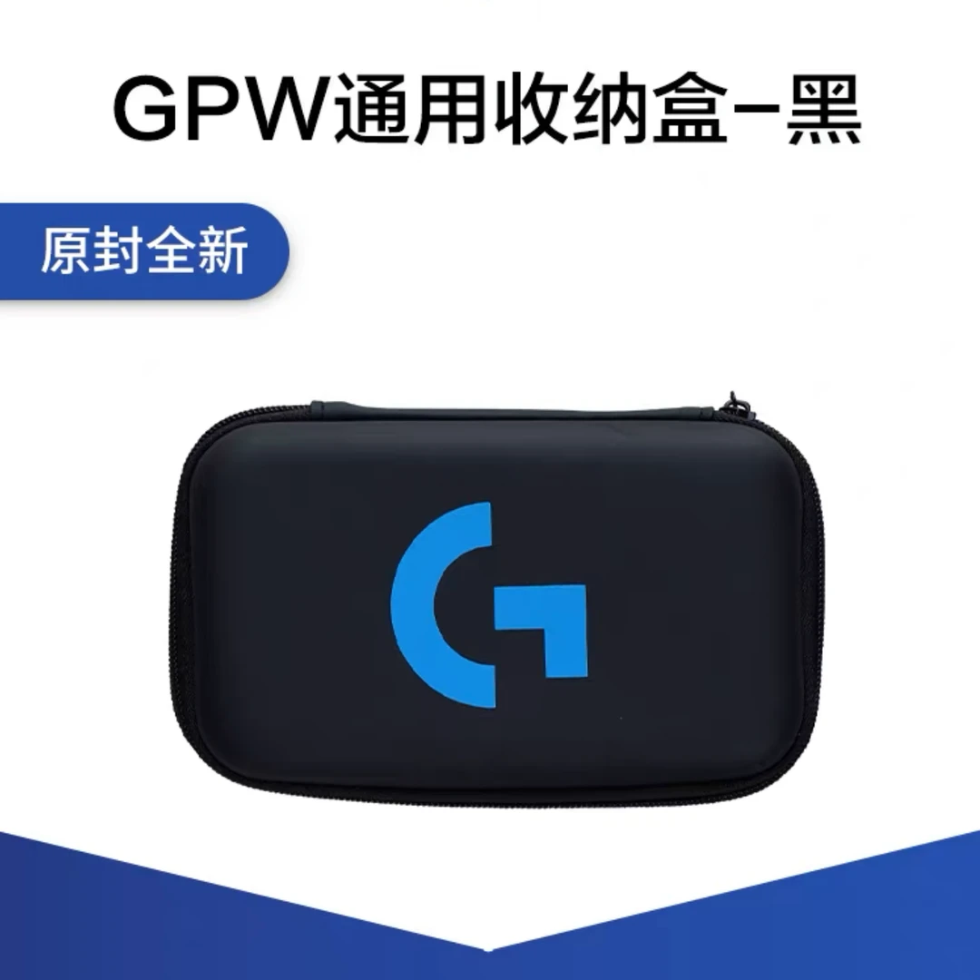 鼠标收纳盒GPW一代/二代/G903/G502配套专用游戏鼠标包防水通用