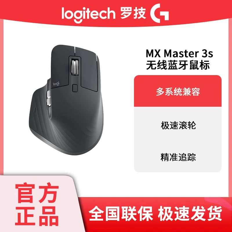 【官方正品】罗G技MX Master3s大师无线蓝牙办公游戏高端无线商务