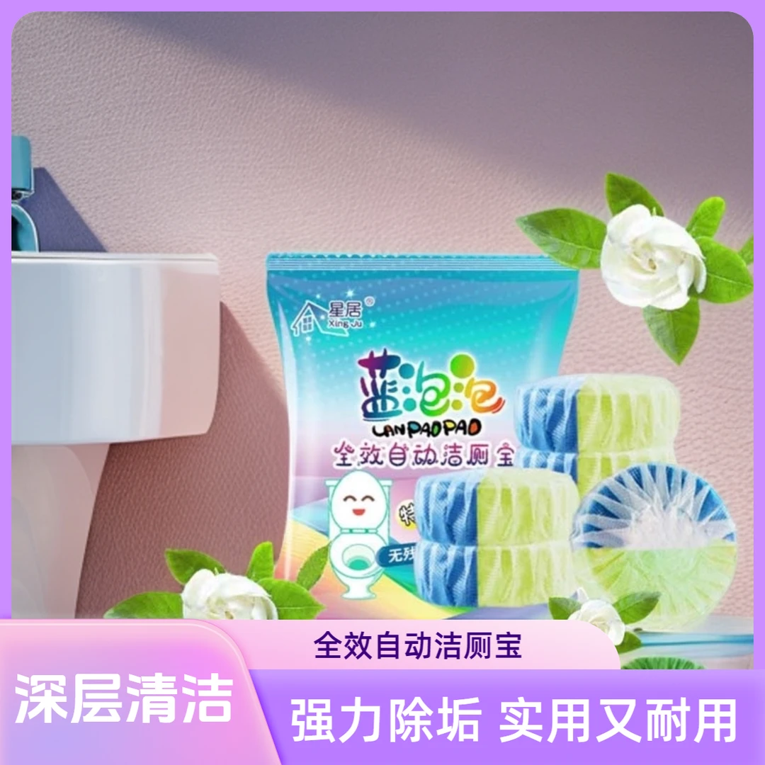 栀子花香蓝泡泡马桶清洁剂洁厕块水箱自动洁厕宝除垢除异味洁厕灵