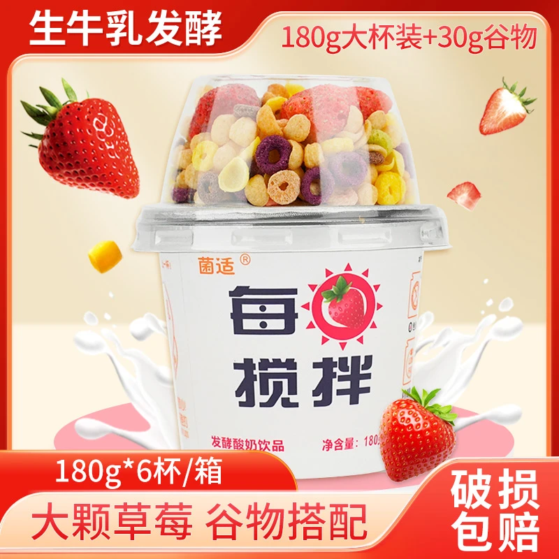 【超值整箱6大杯】丝滑口感谷物搅拌酸奶冻干水果低脂营养早代餐fs